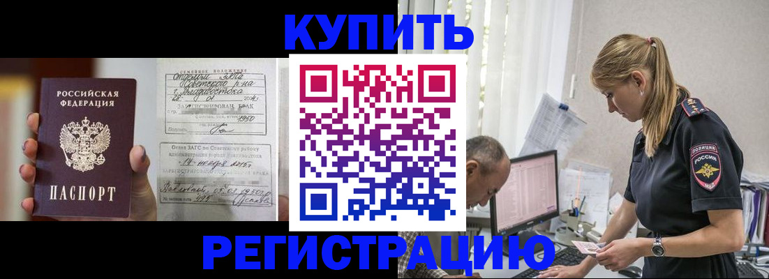 купить прописку в Свердловской области